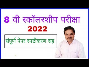 8Th Scholarship 2022 Explanation Maths | Pravin Bankar | Genius Maths