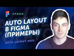Auto Layout в Figma на реальных примерах
