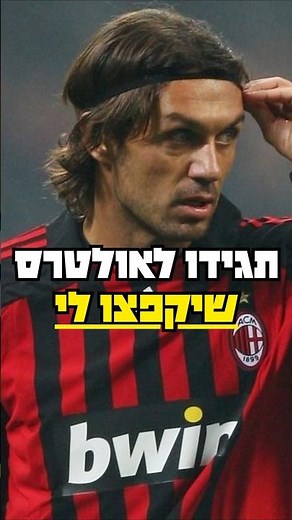 The only player who wasn't afraid of Milan's ultras 🔴🇮🇹!