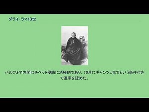 ダライ・ラマ13世