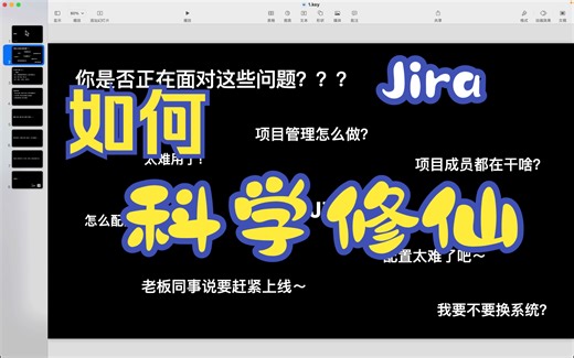 Jira 快速上线培训 企业信息化之道