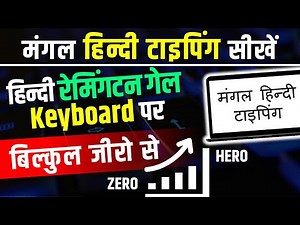 Mangal Hindi Typing Kaise Kare | Full course | how to learn mangal font hindi typing