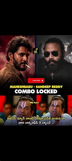 ☠️DEADLY DUO FOR TOLLYWOOD 📈💥.......................#maheshbabu#sandeepreddyvanga#movie#southcinema