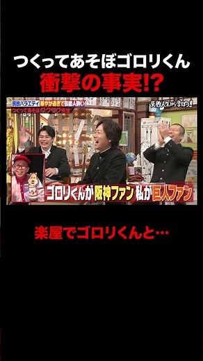 ゴロリくんの衝撃事実発覚!? #shorts #しくじり先生 #ABEMA #ワクワクさん #ゴロリくん