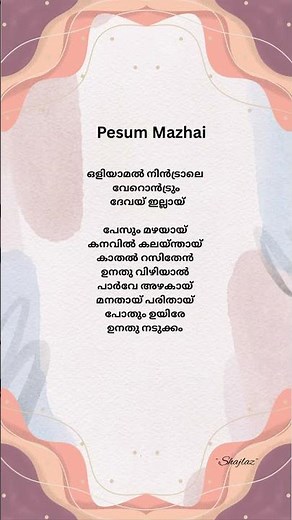 Pesum mazhai#song#lyrics#trendingsongs#vairalshort