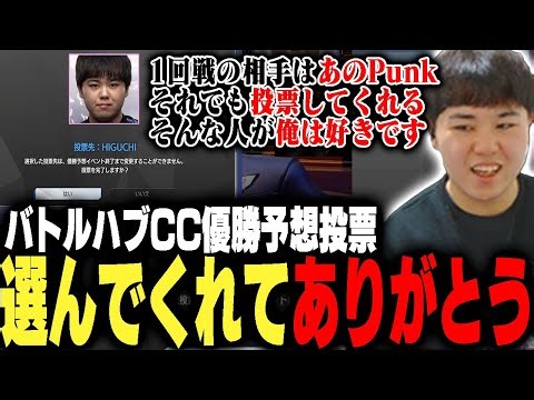 Battle Hub CC Winner Prediction Vote! Higuchi is happy with his better ranking than expected [Str...