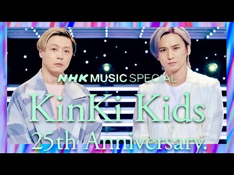 NHK MUSIC SPECIAL【7月7日放送/KinKi Kids/堂本剛/堂本光一/山下達郎/松本隆/吉田拓郎/織田哲郎/前田美波里/ハマオカモト/硝子の少年/Amazing Love/クイズ】