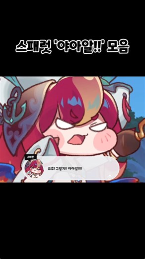 [Trickcal Revive] Sparrow 'Yaaaal!!' Compilation #Trickcal #TrickcalRevive #トリッカル