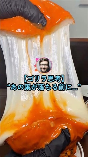 【ゴリラの思考】あの葉が落ちる前に【2ch面白いスレ】