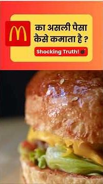 McDonald’s का Secret Business Model जान कर हैरान हो जाओगे ! 🤫🏠”
