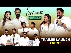 ELUMALE Kannada Movie | Grand Trailer Launch | Tharun Sudhir, Sonal Monteiro, Raanna, Priyanka Achar