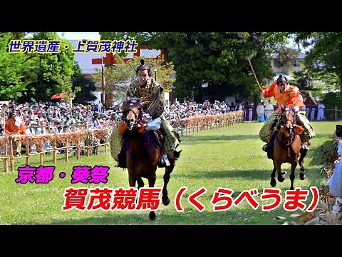 Kamo Horse Racing at Kamigamo Shrine, a World Heritage Site in Kyoto (May 5, 2025, Kita Ward, Kyo...