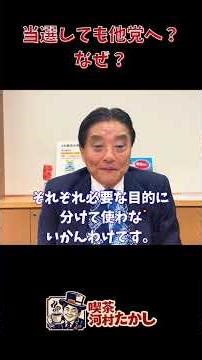 【河村たかし】マイナンバーカードはいらない？その理由とは #河村たかし #shorts