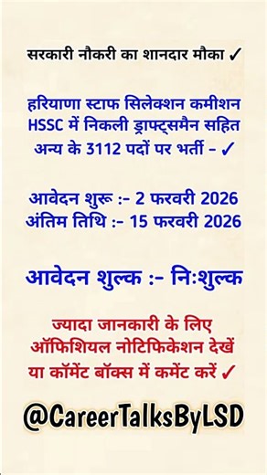 HSSC Recruitment 2026 || 3112 Vacancies || Career Talks By LSD ||