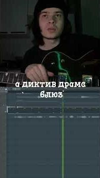 #капсайз #cupsize #туториал #змп #большечемтворчество #пмсгранж #jazz #blues #джаз #блюз #инди #флка