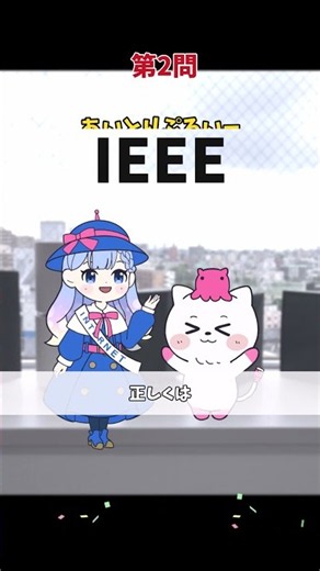 「IEEE」「PPPoE」読めますか？ネット回線用語クイズ！