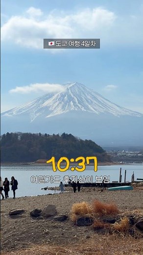 가와구치코 후지산 투어 #도쿄여행 4일차