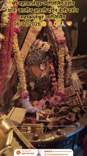 #mahakal #jaimahakal #mahakaleshwar #mahakali #jaishreemahakal #jaymahakal #mahakalfanclub #shree🌄🙏🌷