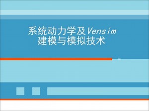 系统动力学及 Vensim 建模与模拟技术 - SlideServe