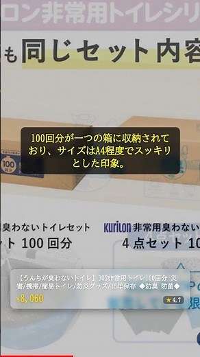 【防災の必需品】BOS非常用トイレ100回分を徹底レビュー #shorts