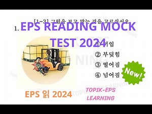 (NEW) EPS TOPIK READING MOCK TEST 2024 _ EPS 읽기 MOCK TEST (More Difficult)