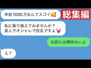 【LINE】親友の彼氏を寝取るのに失敗した哀れな女の末路www【総集編・作業用】