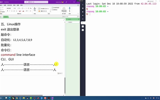 13-生信入门：命令行操作