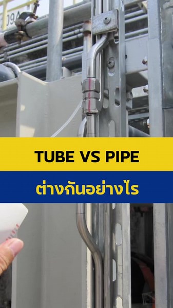 Difference Between Tube and Pipe in Engineering