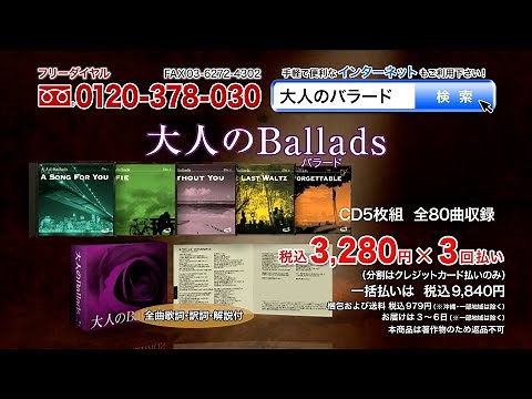【大人のバラード】CD5枚組 全80曲