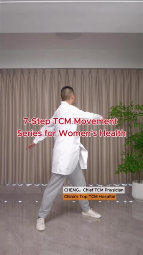 7-Step TCM Movement Series for Women’s Health!🏃‍♀️❤️💪 #tcm #motion #workout #weightloss #slimming