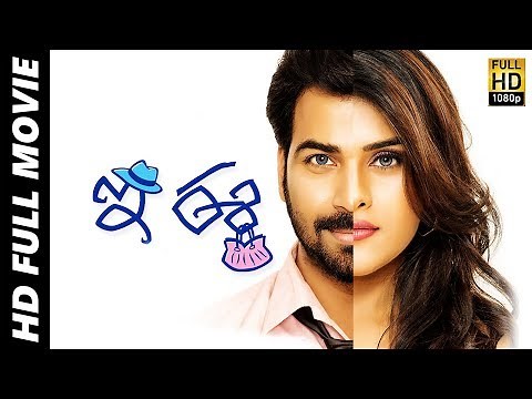 E Ee Telugu Full Movie With English Subtitles | Neiraj Sham, Naira Shah | Latest Telugu Movies 2019