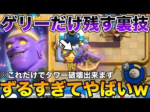 [Clash Royale] Hero Bowler cheat discovered!! It's so powerful it might get nerfed lol