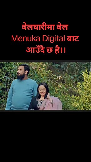 2.4K reactions · 43 shares | Belgharima Bel Rajendra Bhandari Pratima Aryal Rambabu Ghorasaini Mina Rayamajhi Balchandra Ghorasainee मेनुका डिजिटल Menuka Khanal Bhandari | Rajendra Bhandari | Facebook