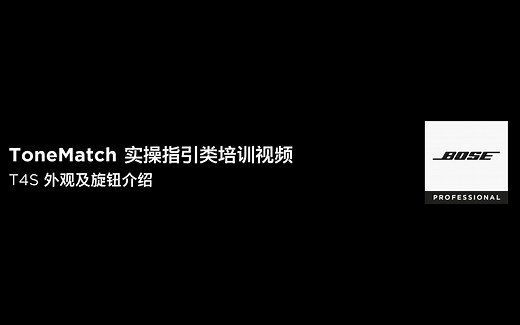 1, ToneMatch - T4S 外观及旋钮介绍