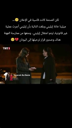 ميلينا تفاجئ الجميع بخبر إيليني الصادم