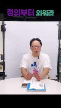 엄마표수학 - ”용어의 정의를 정확히 외우고 있으면 나중에 큰 힘이 됩니다“. #향동지구 #에뜨왈수학전문학원