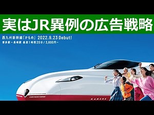 西九州新幹線は広告が強い！既に10月も予約好調？