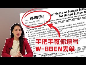 手把手教会你，W-8BEN 表单怎么填。Google AdSense 美国税务信息填写指南来啦！