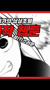 레바 작가의 야심찬 초고퀄 판타지 웹툰 [던전 속 사정]