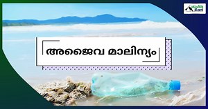 Suchitwa Mission - Solid Waste Management - Best Practices in Kerala...