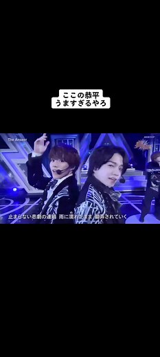 くえーすちぉぉおん(ビブラート)がとつても好き。#なにわ男子#高橋恭平 #TheAnswer