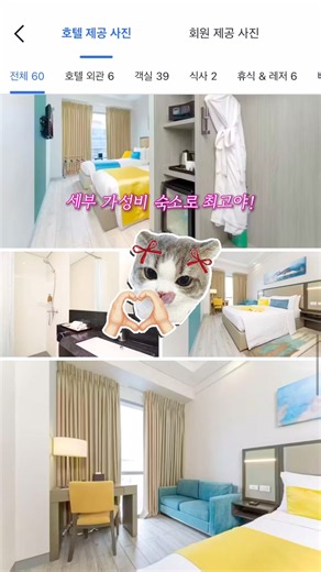 세부 가성비 숙소 추천‼️ 지금 트립닷컴에서 생생한 리뷰 보고 할인 코드까지 적용해서 싸게 예약하자 #세부호텔 #트립닷컴