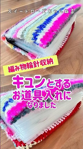 I made a circular needle case cover / Easy to crochet