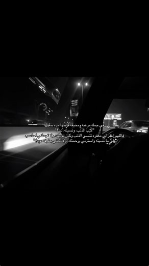 دعاء الغفران: اغفر لي وكأنّني لم أذنب