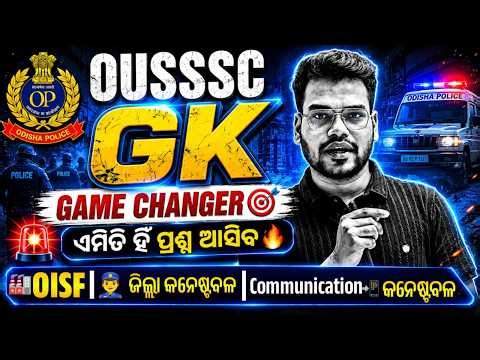 🚨OUSSSC GK 2026 [CLASS 2] Odisha Police GK 2026 | OISF | District Constable/ Communication Constable