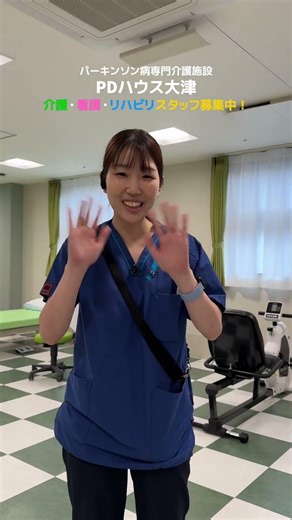 パーキンソン病専門介護施設 PDハウス大津 スタッフ募集