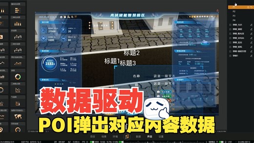 【CIMPro孪大师操作指南】数据驱动生产POI以及点击不同POI弹出对用的内容数据详解