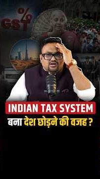 क्या भारत का Tax System Fail हो रहा है?