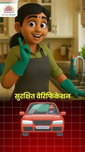 आधार ऐप - आपकी पहचान आपके हाथ