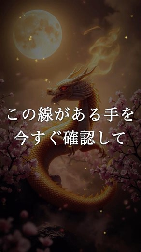 🖐️【手相占い】この線がある手を今すぐ確認して